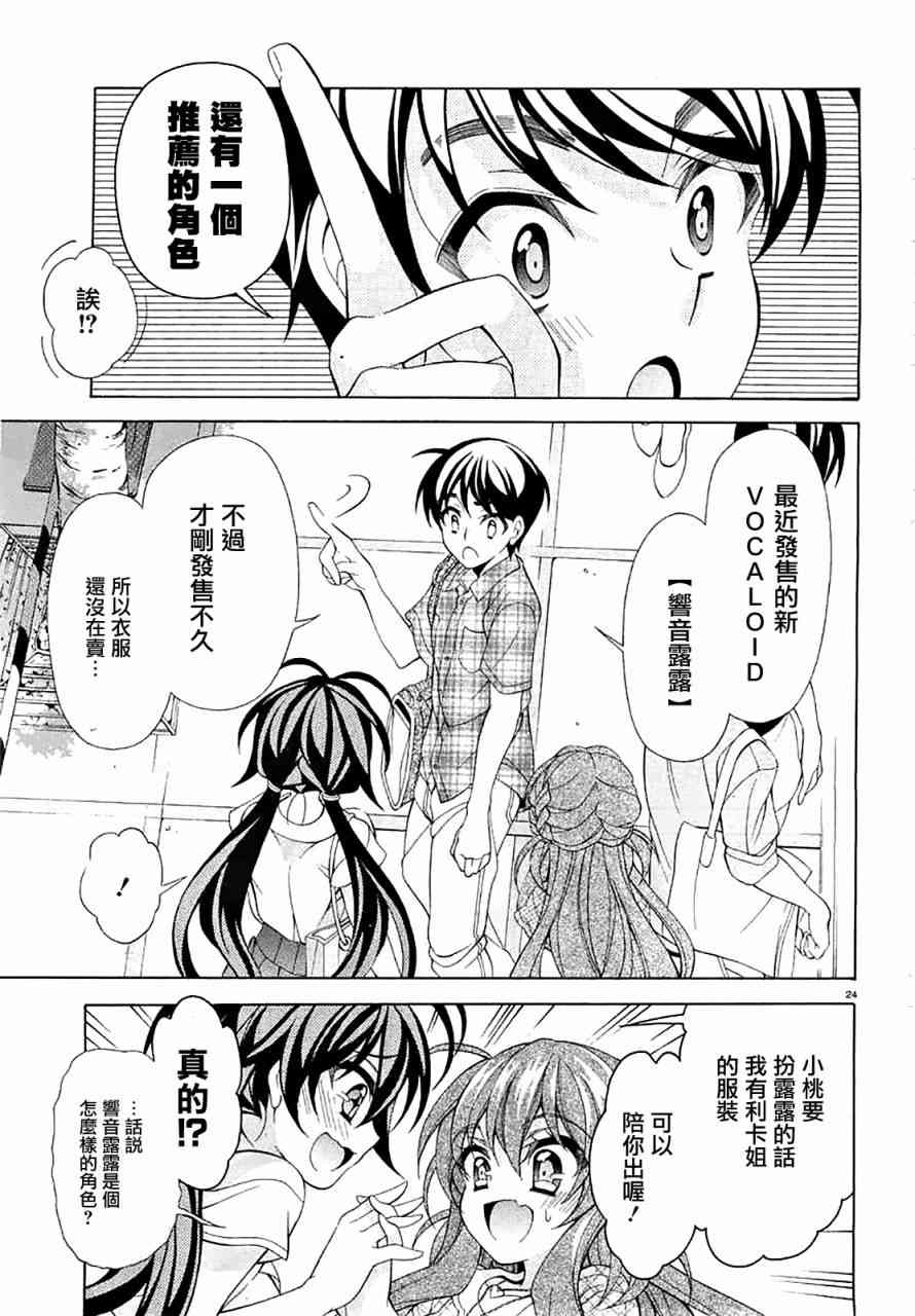 我会让你成为死宅的，把我变成现充吧！ 16话 第24页