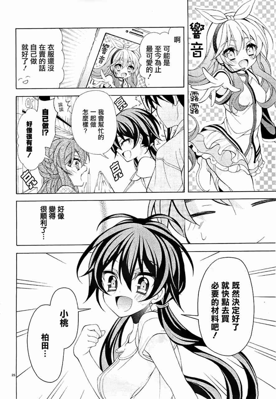 我会让你成为死宅的，把我变成现充吧！ 16话 第25页