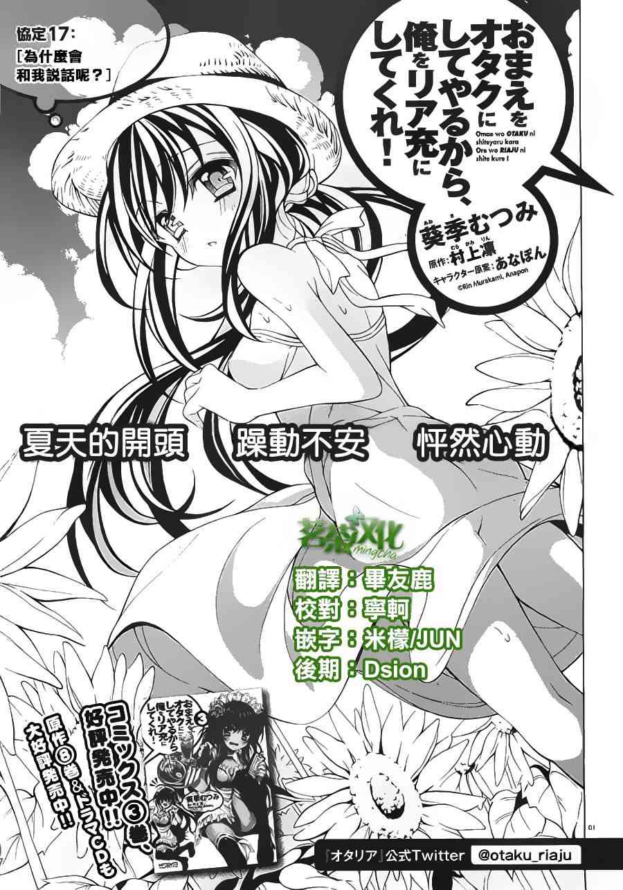 我会让你成为死宅的，把我变成现充吧！ 17话 第0页