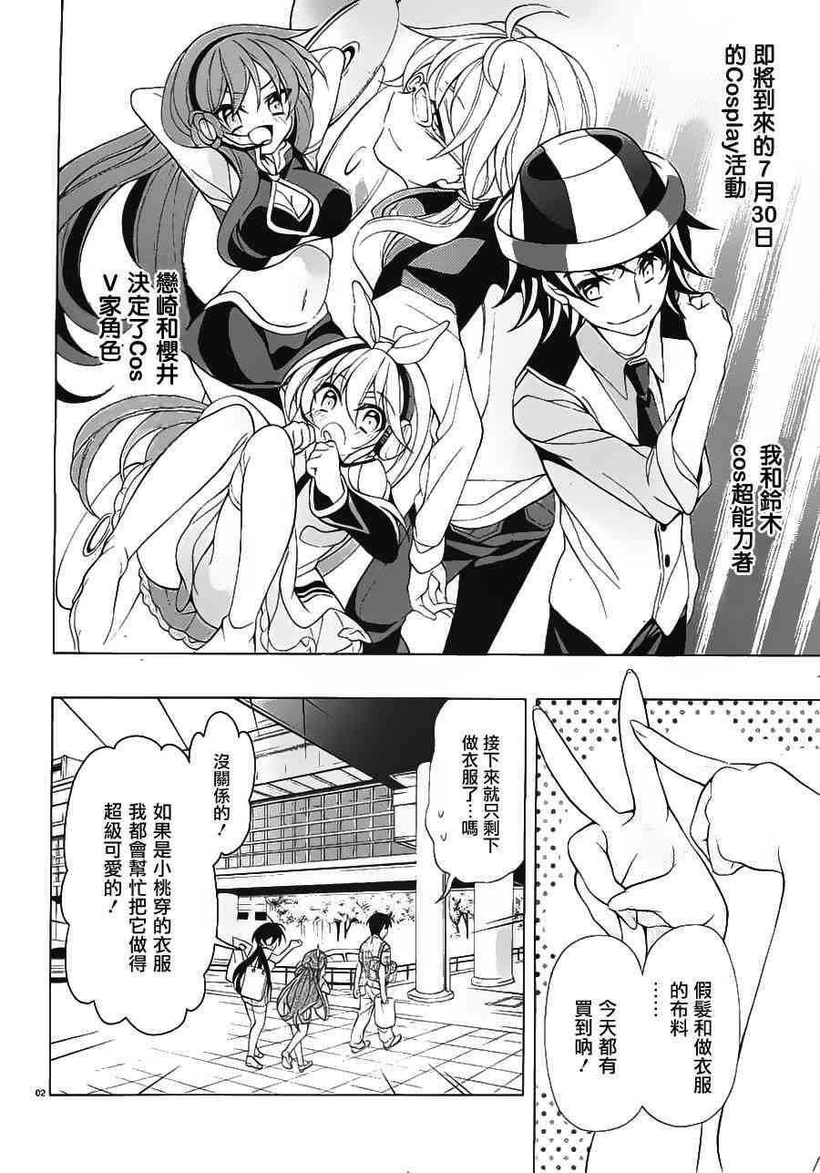 我会让你成为死宅的，把我变成现充吧！ 17话 第1页