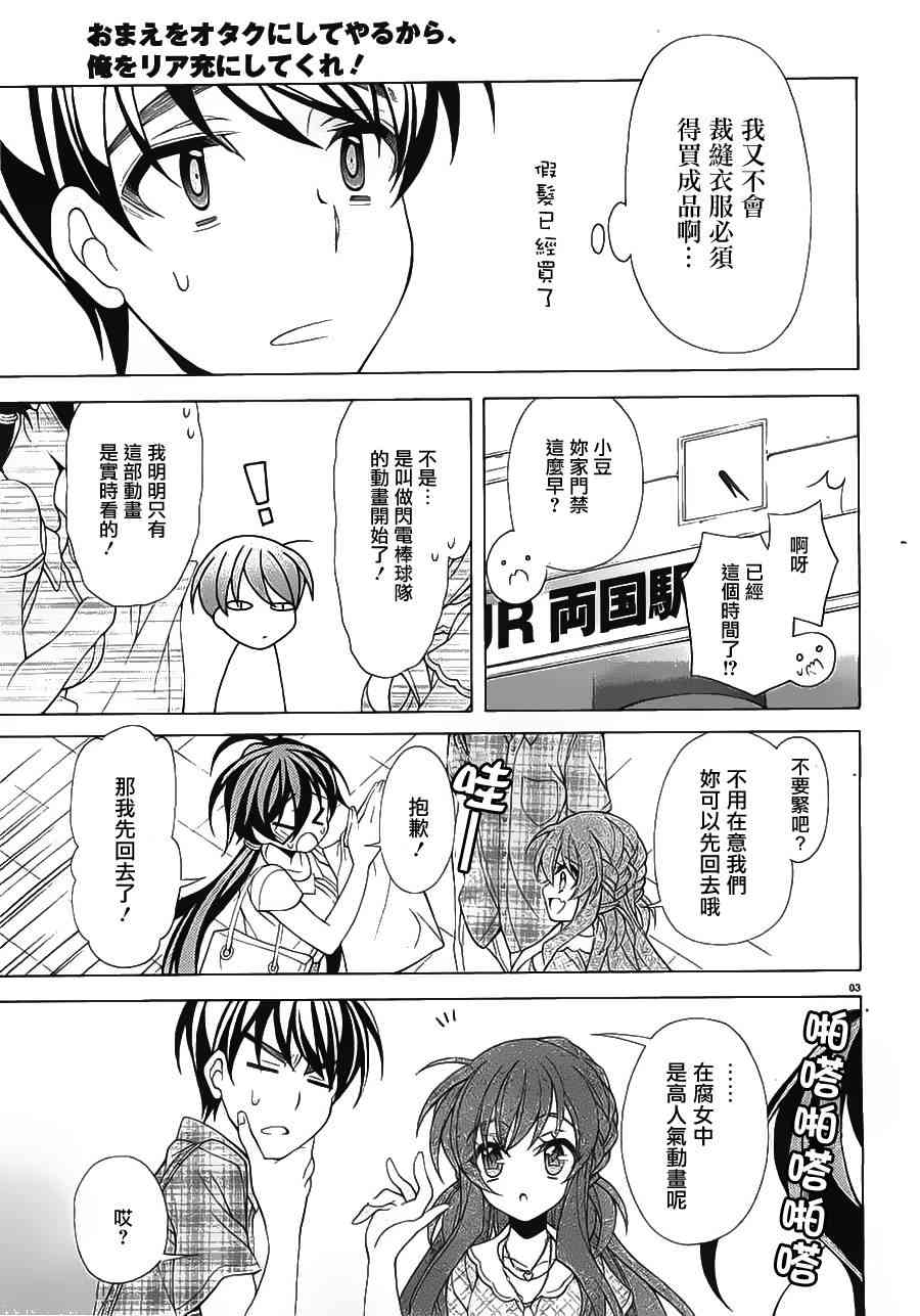 我会让你成为死宅的，把我变成现充吧！ 17话 第2页