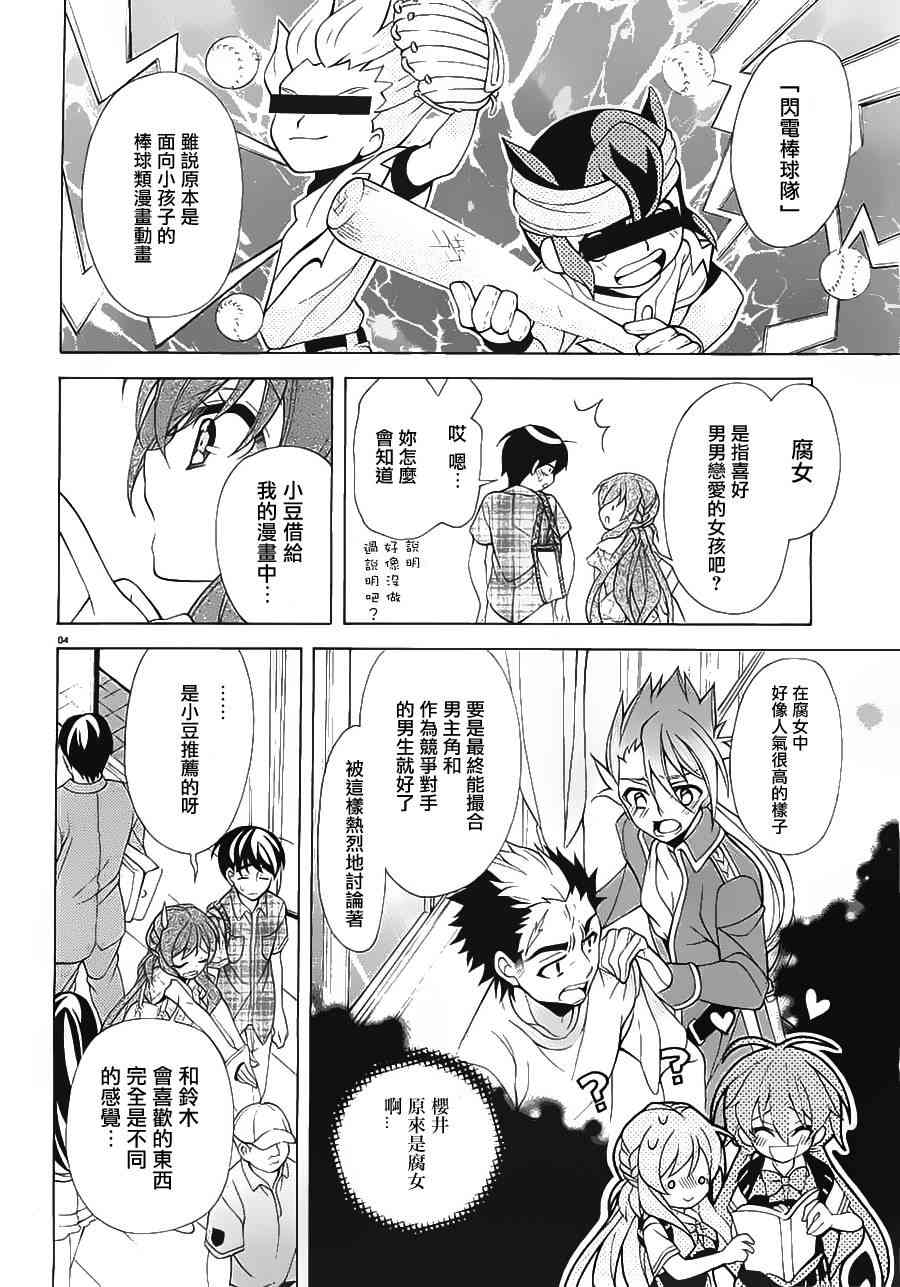 我会让你成为死宅的，把我变成现充吧！ 17话 第3页