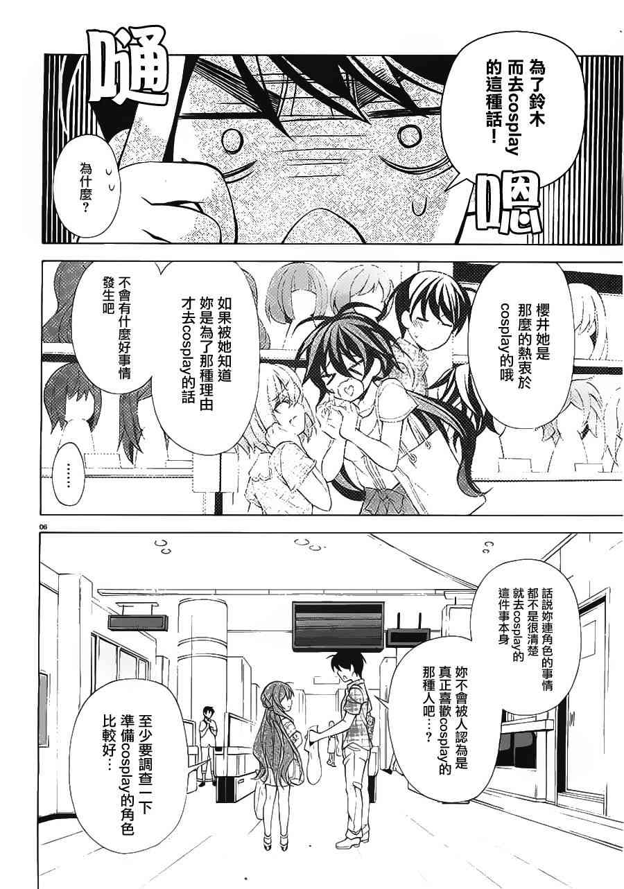 我会让你成为死宅的，把我变成现充吧！ 17话 第5页