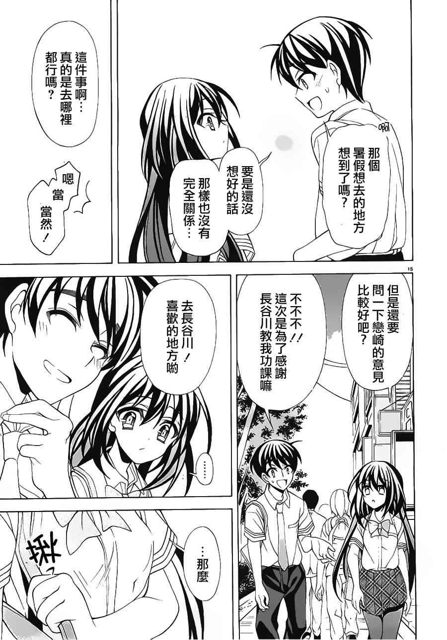 我会让你成为死宅的，把我变成现充吧！ 17话 第14页