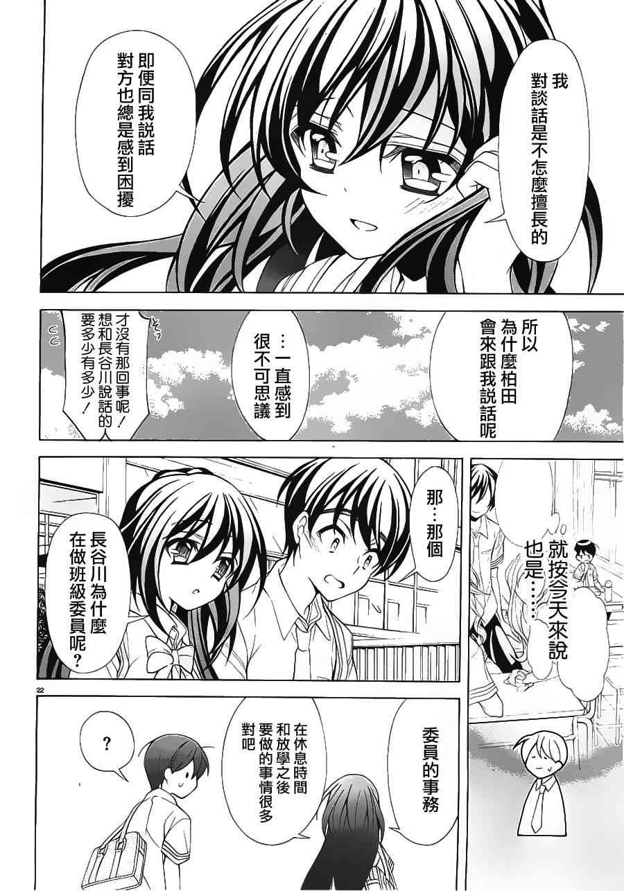 我会让你成为死宅的，把我变成现充吧！ 17话 第21页