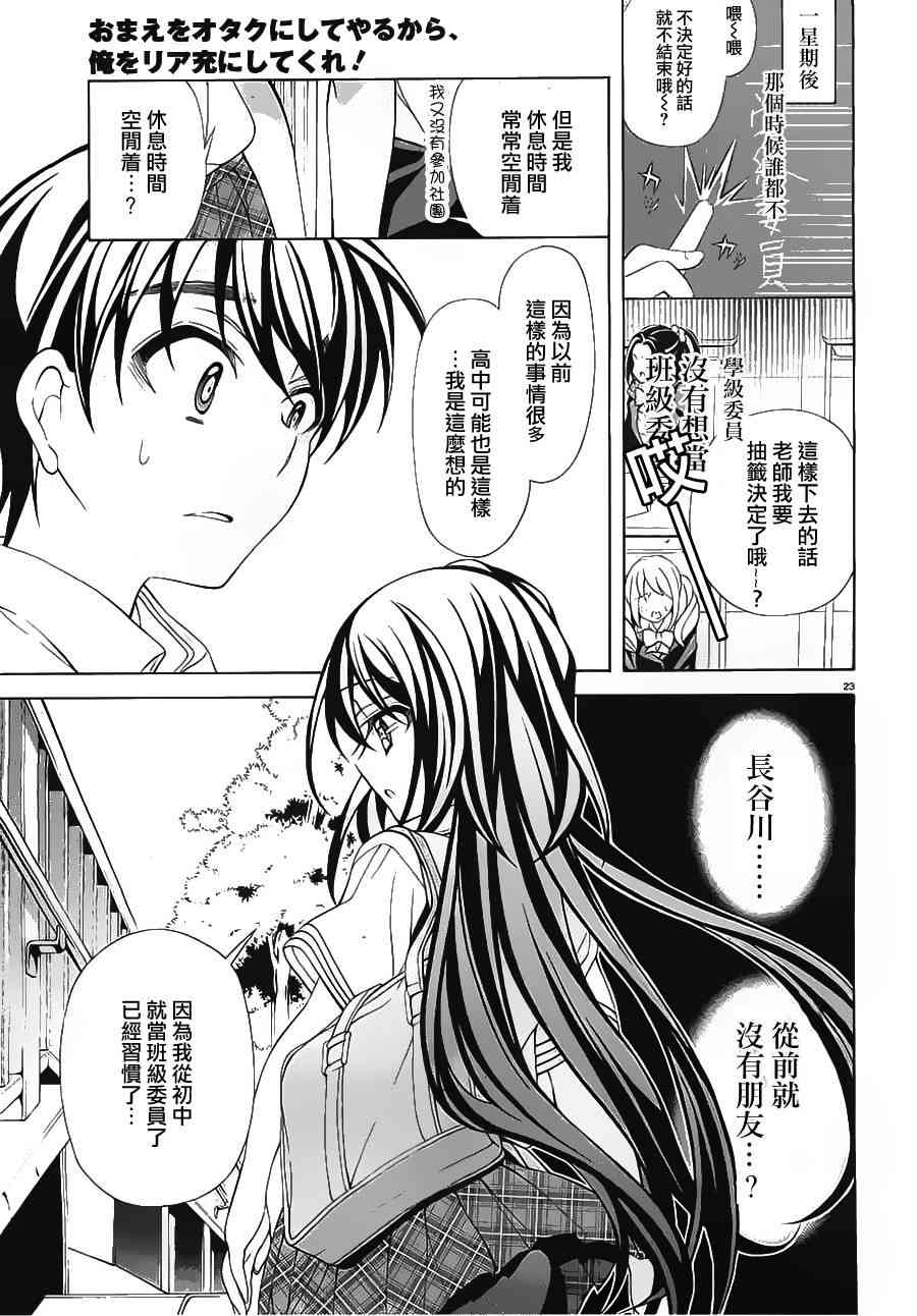 我会让你成为死宅的，把我变成现充吧！ 17话 第22页