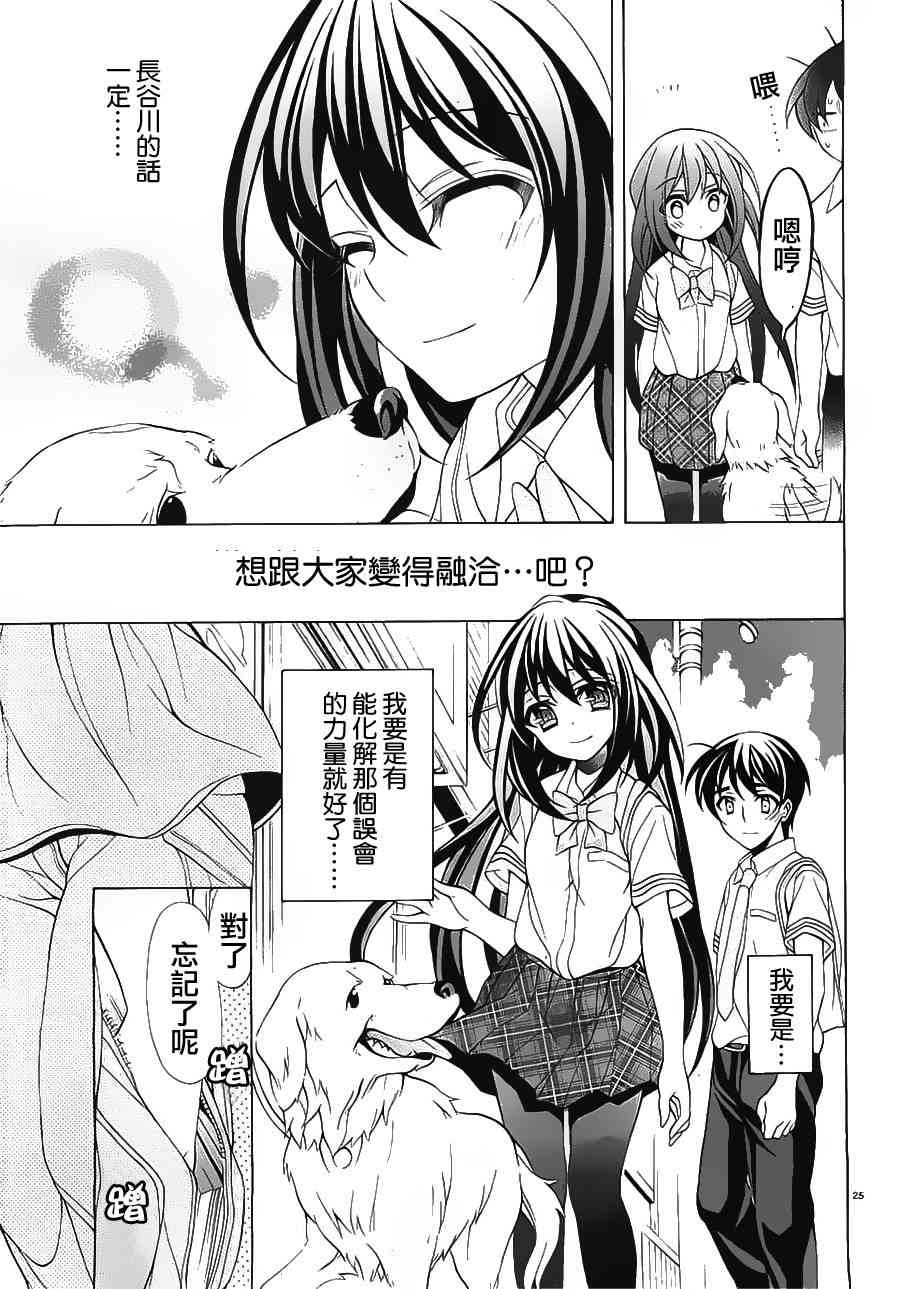 我会让你成为死宅的，把我变成现充吧！ 17话 第24页