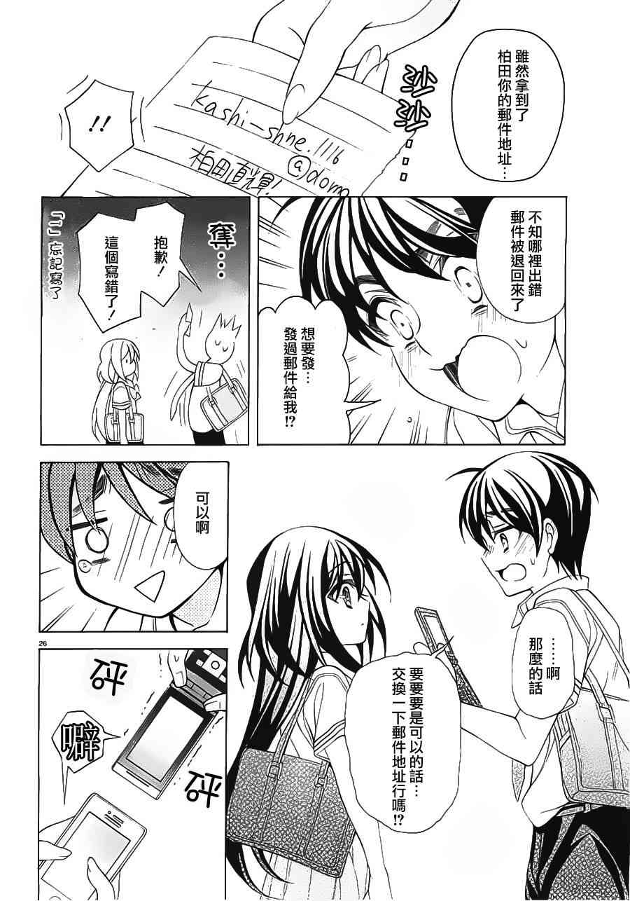 我会让你成为死宅的，把我变成现充吧！ 17话 第25页