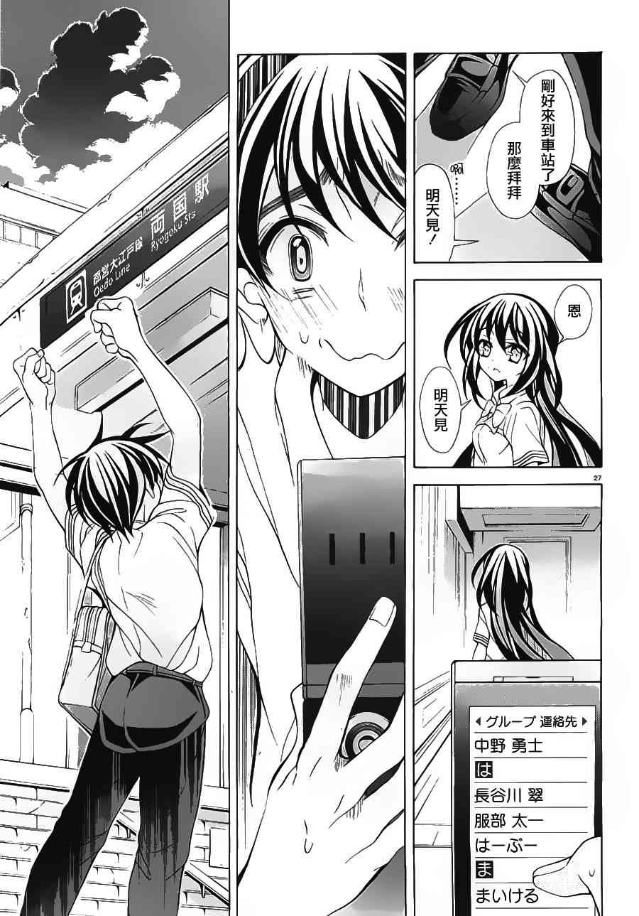 我会让你成为死宅的，把我变成现充吧！ 17话 第26页