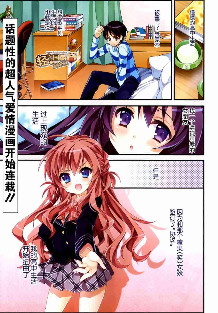 我会让你成为死宅的，把我变成现充吧！ 1话 第0页