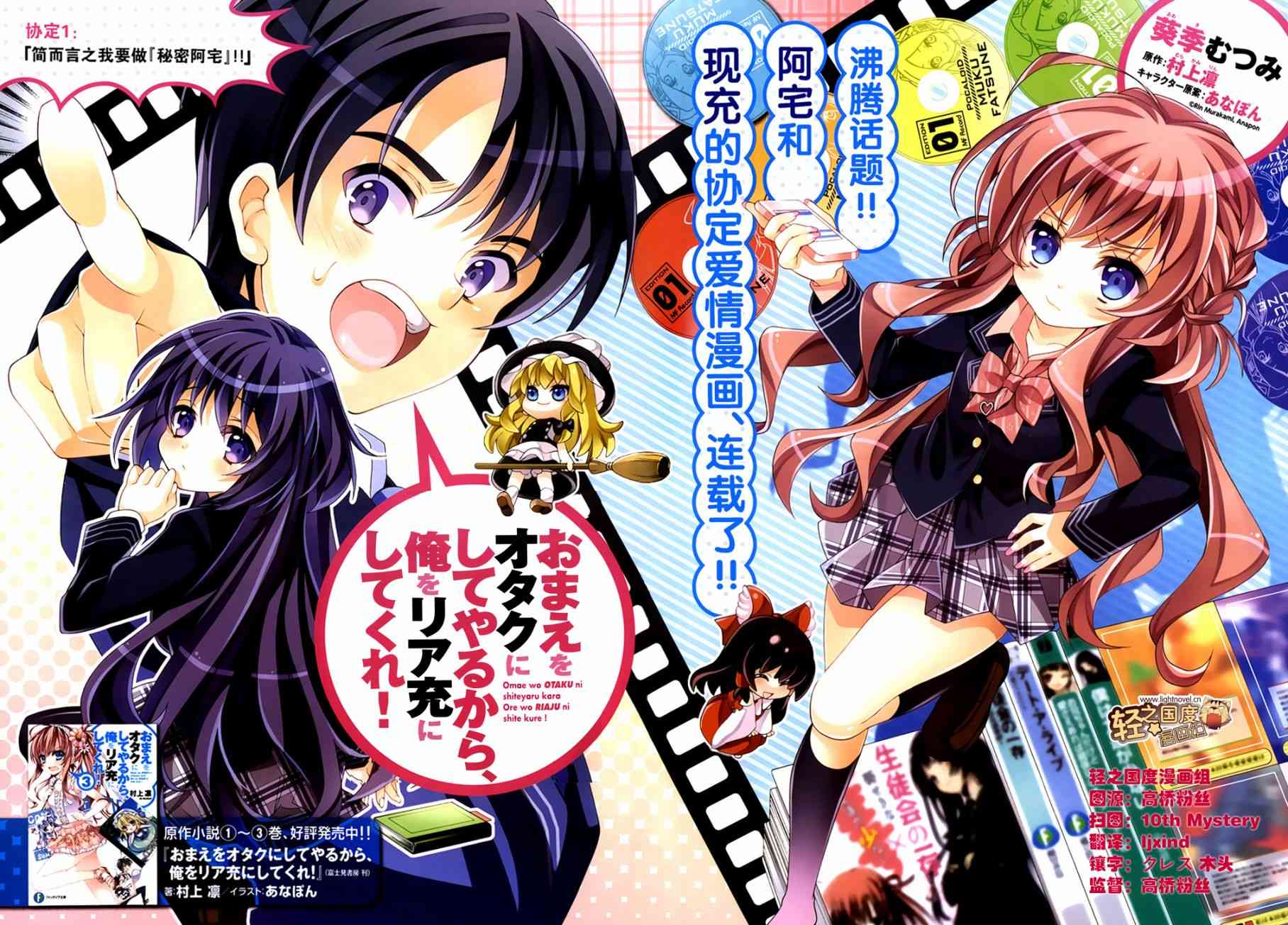 我会让你成为死宅的，把我变成现充吧！ 1话 第1页