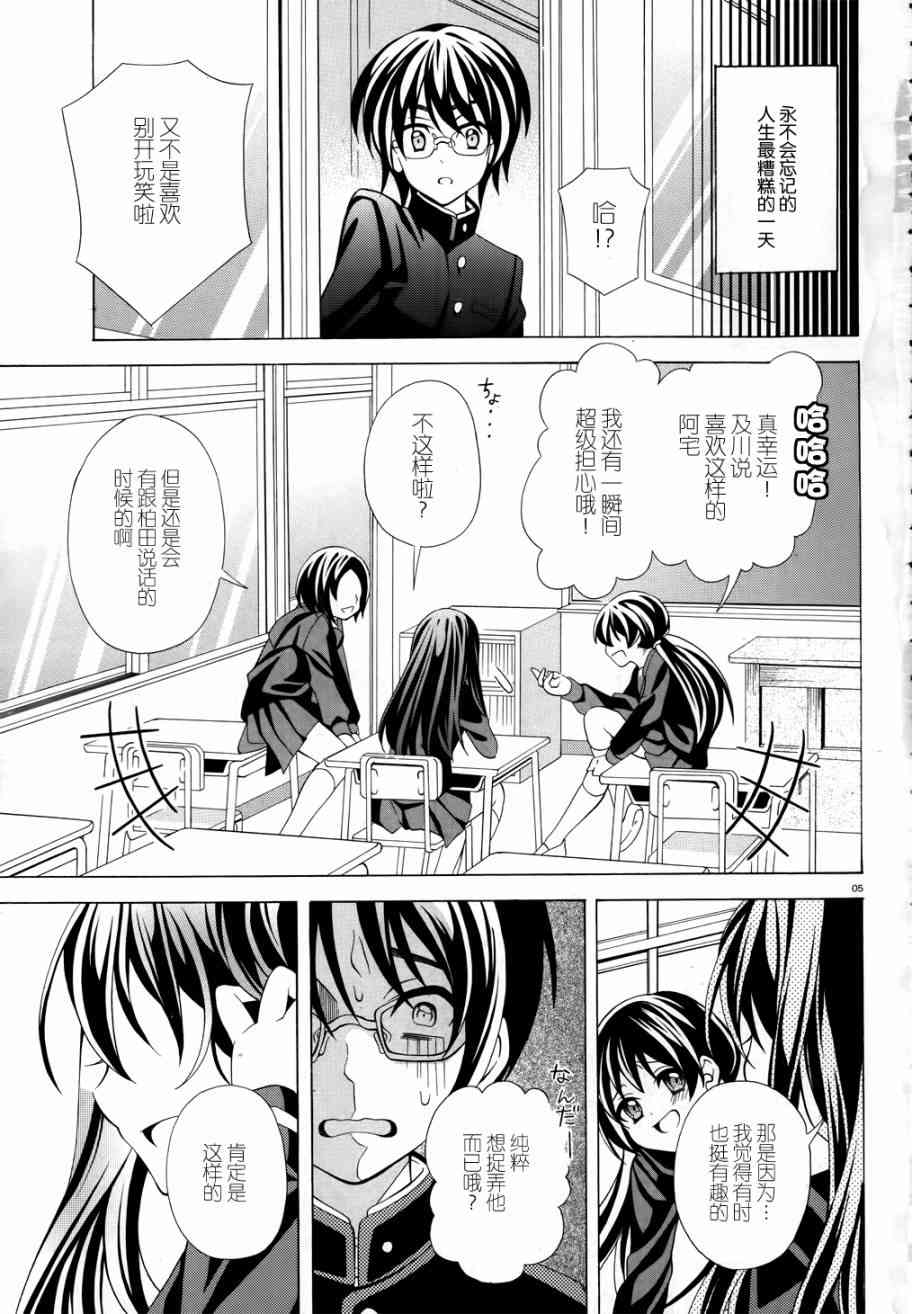 我会让你成为死宅的，把我变成现充吧！ 1话 第3页