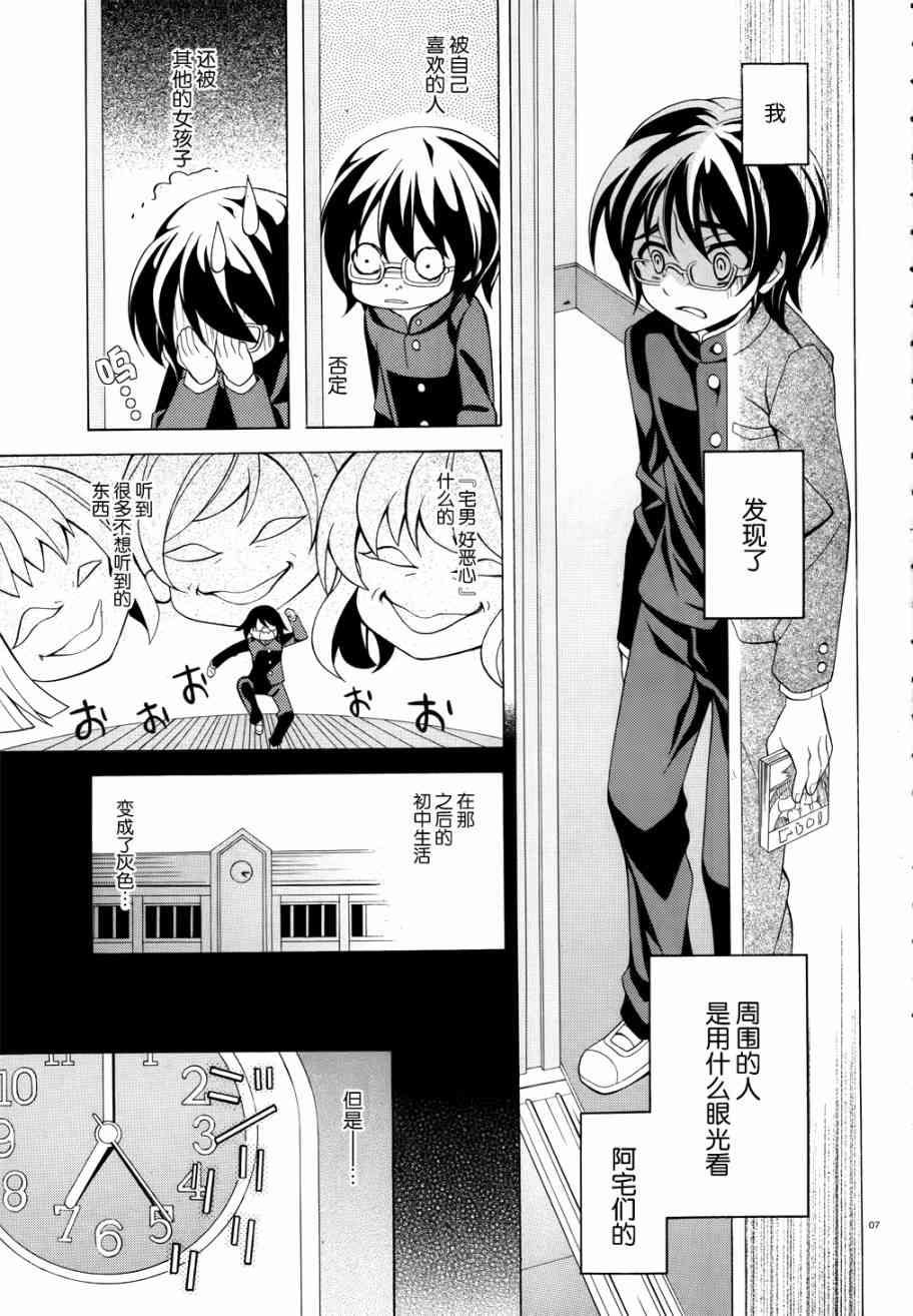 我会让你成为死宅的，把我变成现充吧！ 1话 第5页