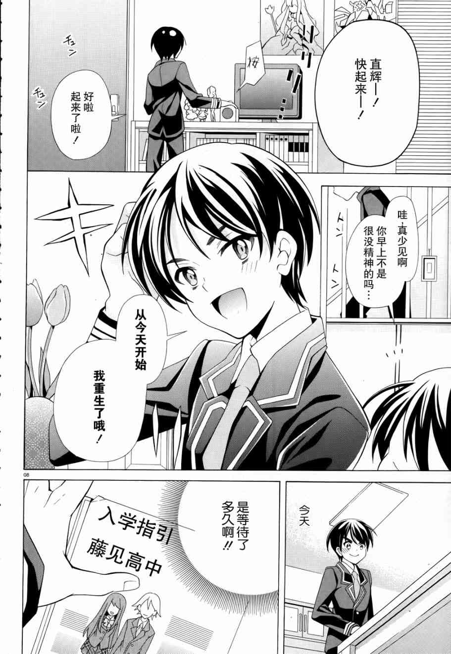 我会让你成为死宅的，把我变成现充吧！ 1话 第6页