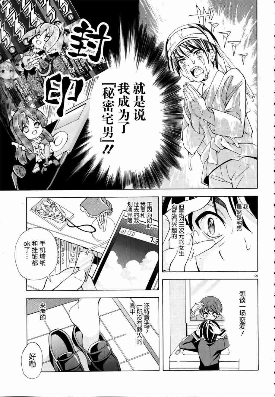 我会让你成为死宅的，把我变成现充吧！ 1话 第7页