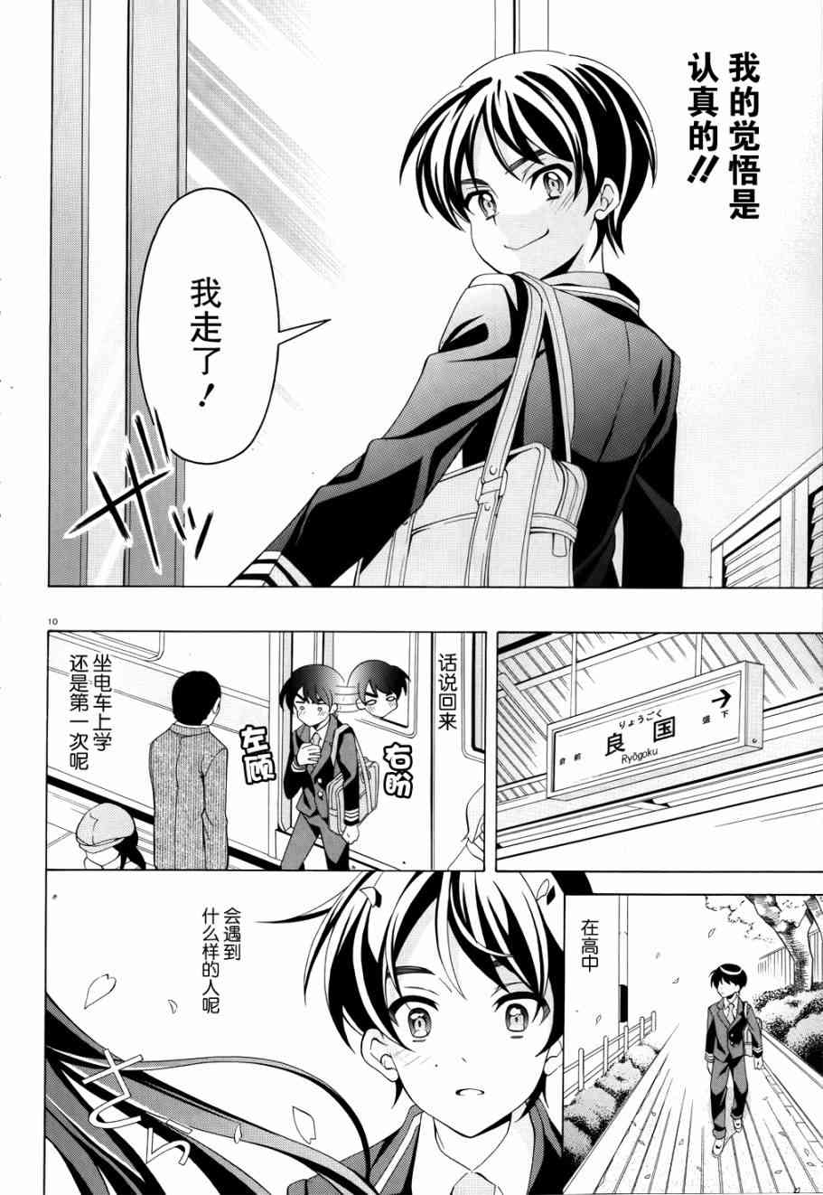 我会让你成为死宅的，把我变成现充吧！ 1话 第8页