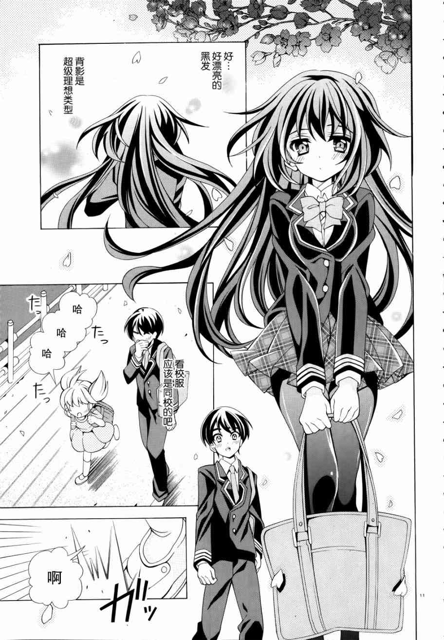 我会让你成为死宅的，把我变成现充吧！ 1话 第9页