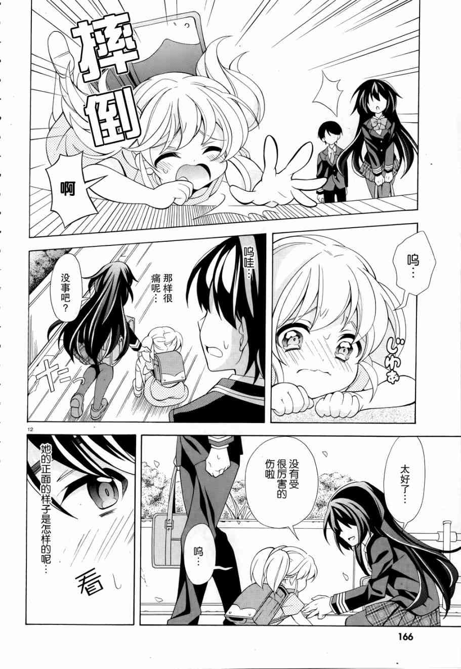 我会让你成为死宅的，把我变成现充吧！ 1话 第10页