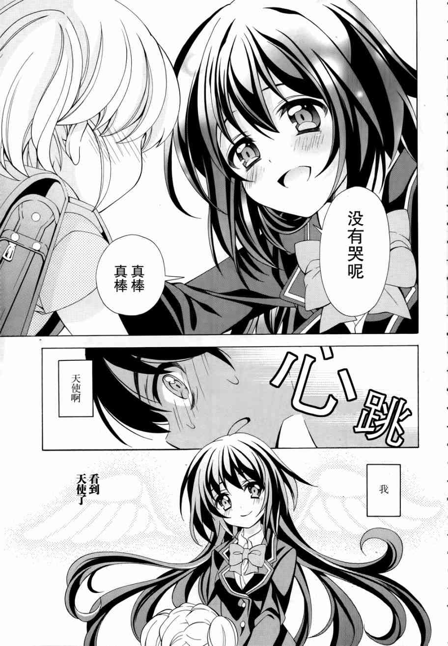 我会让你成为死宅的，把我变成现充吧！ 1话 第11页