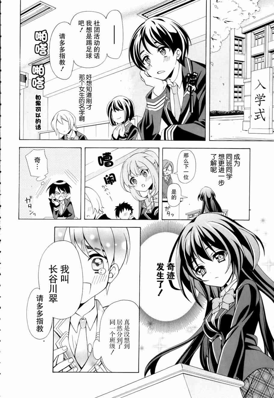 我会让你成为死宅的，把我变成现充吧！ 1话 第12页