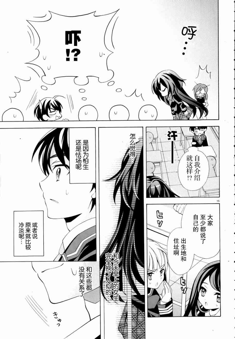 我会让你成为死宅的，把我变成现充吧！ 1话 第13页