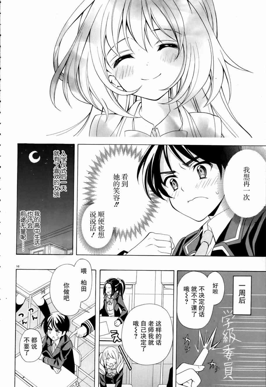 我会让你成为死宅的，把我变成现充吧！ 1话 第14页