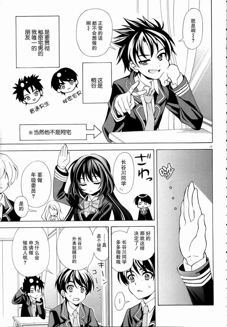 我会让你成为死宅的，把我变成现充吧！ 1话 第15页