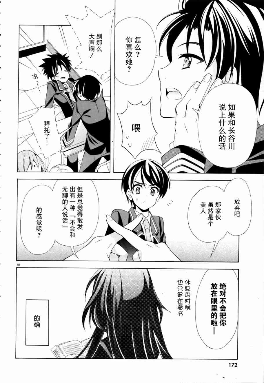 我会让你成为死宅的，把我变成现充吧！ 1话 第16页