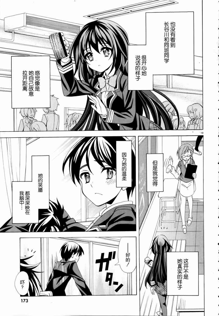 我会让你成为死宅的，把我变成现充吧！ 1话 第17页