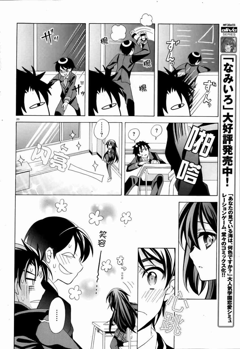 我会让你成为死宅的，把我变成现充吧！ 1话 第18页