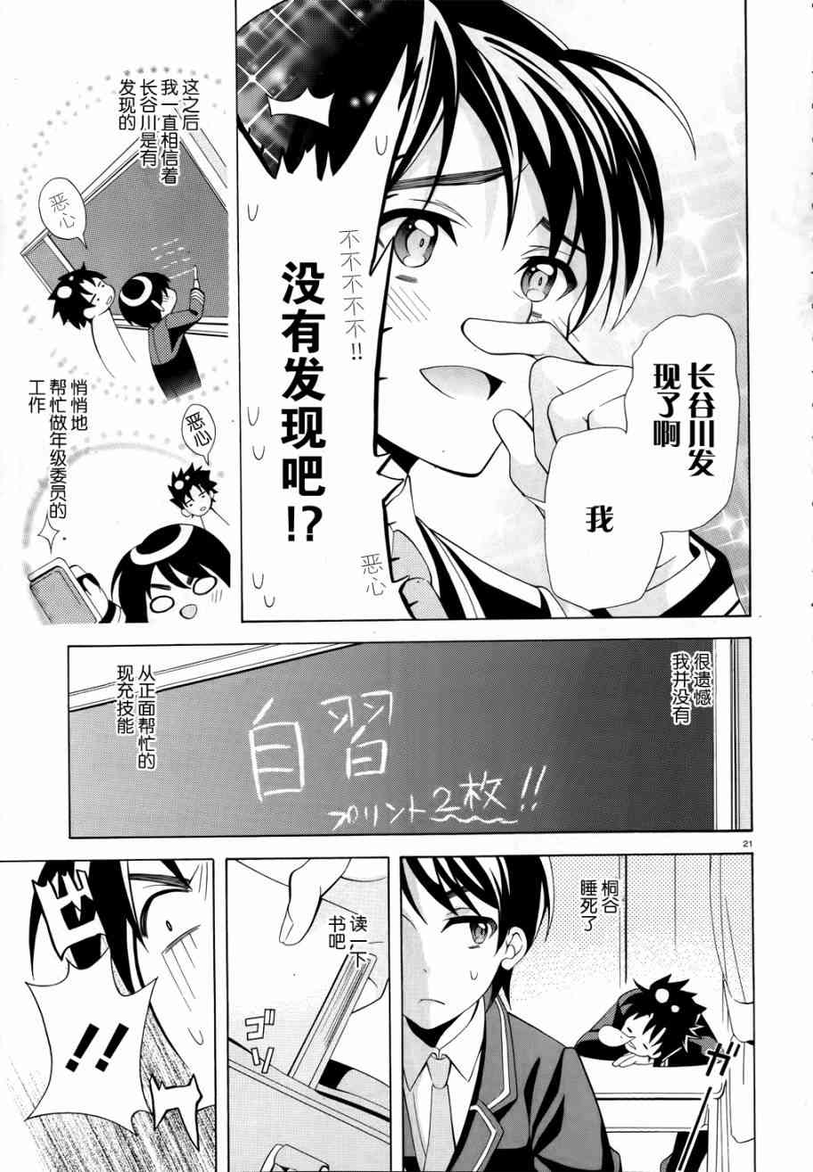 我会让你成为死宅的，把我变成现充吧！ 1话 第19页