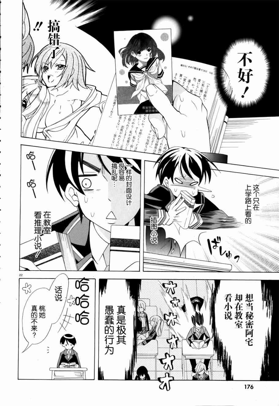 我会让你成为死宅的，把我变成现充吧！ 1话 第20页