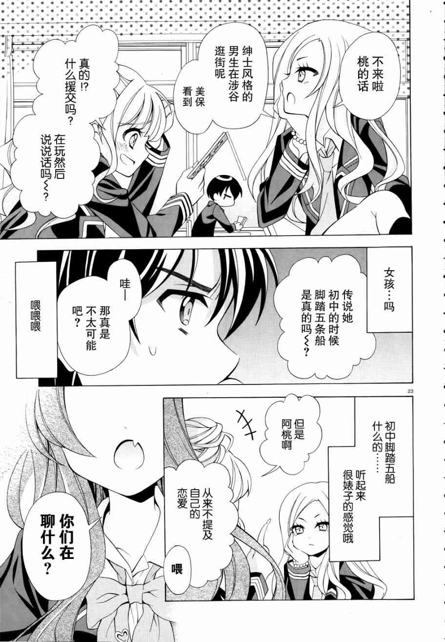 我会让你成为死宅的，把我变成现充吧！ 1话 第21页