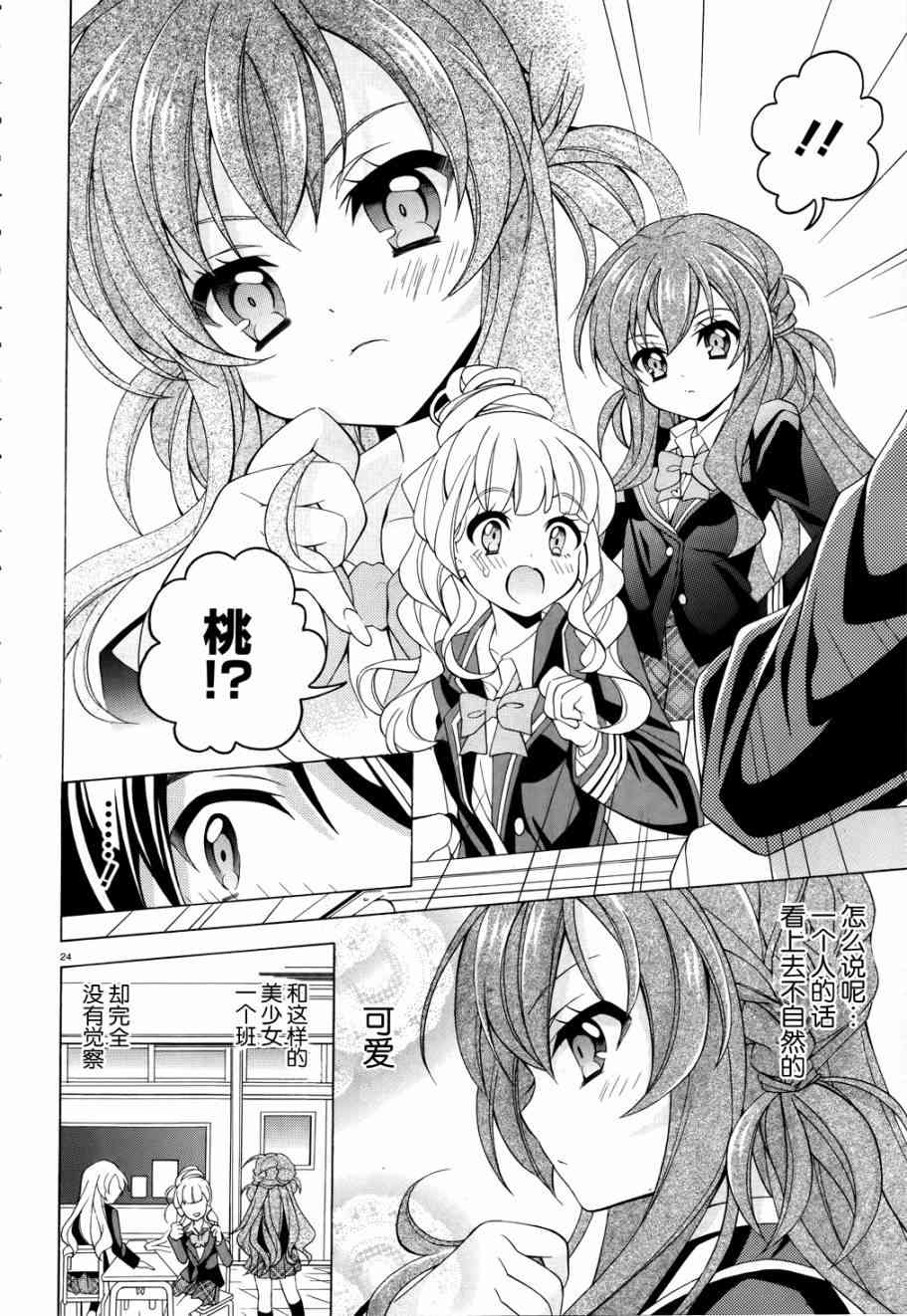 我会让你成为死宅的，把我变成现充吧！ 1话 第22页