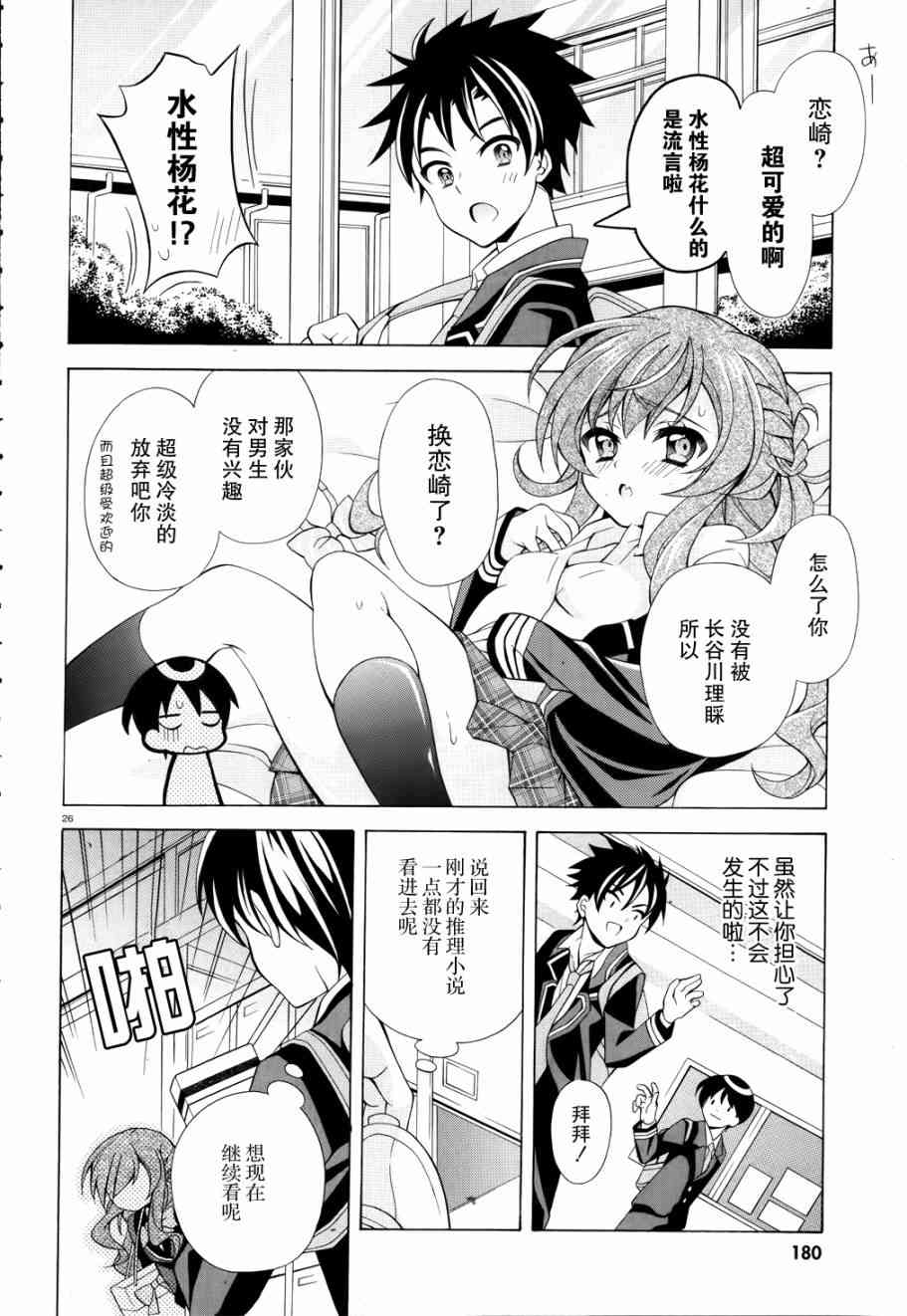 我会让你成为死宅的，把我变成现充吧！ 1话 第24页