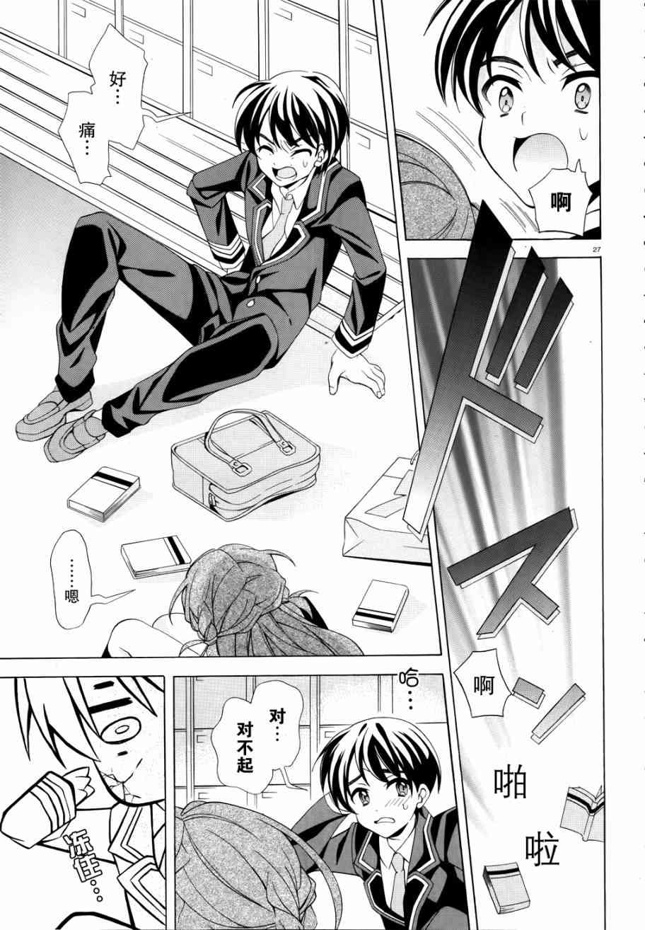 我会让你成为死宅的，把我变成现充吧！ 1话 第25页