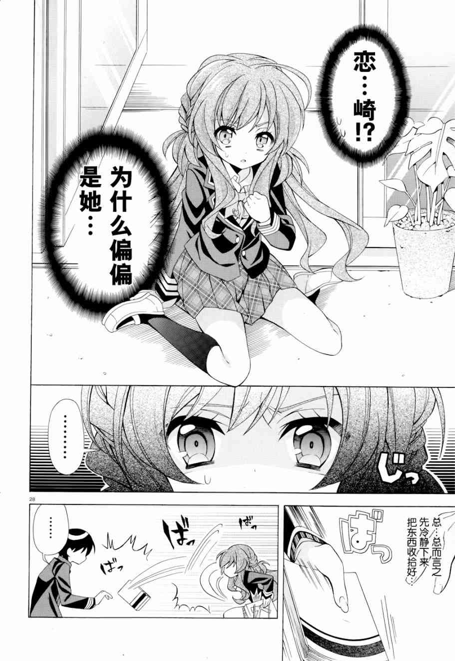 我会让你成为死宅的，把我变成现充吧！ 1话 第26页