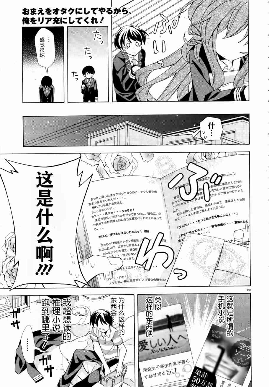 我会让你成为死宅的，把我变成现充吧！ 1话 第27页