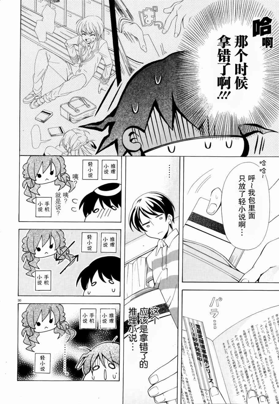 我会让你成为死宅的，把我变成现充吧！ 1话 第28页