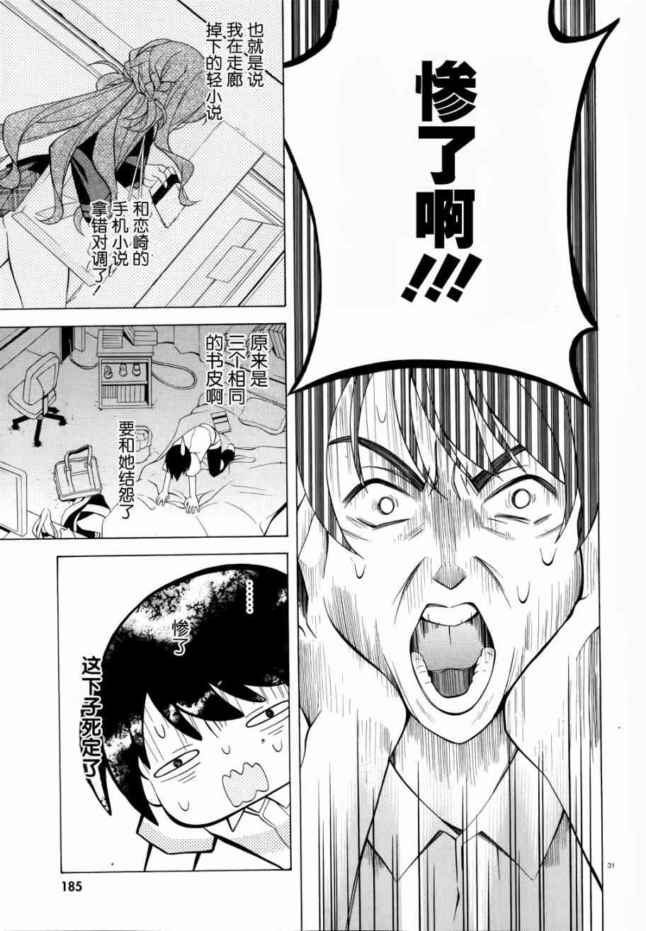 我会让你成为死宅的，把我变成现充吧！ 1话 第29页