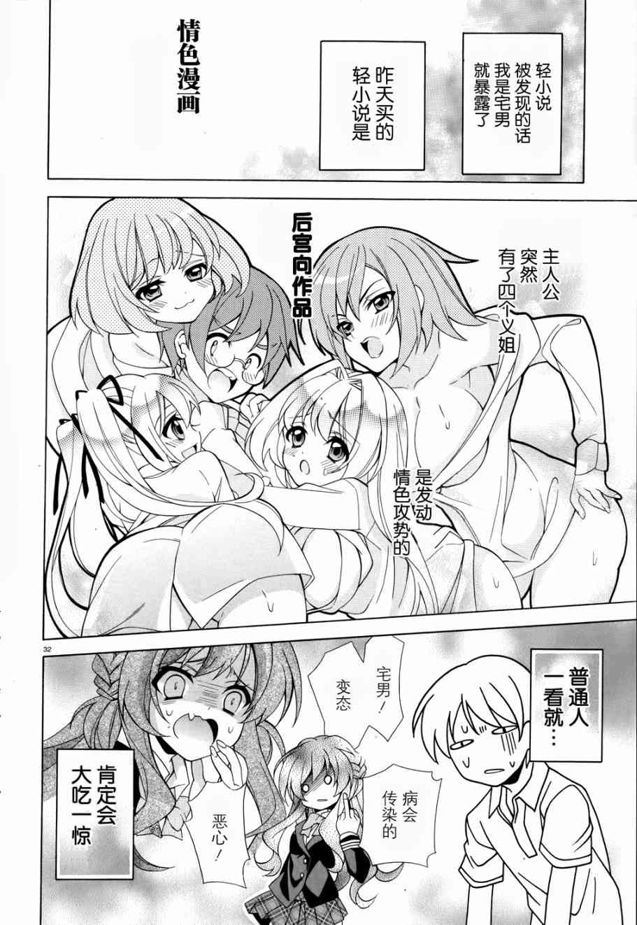 我会让你成为死宅的，把我变成现充吧！ 1话 第30页