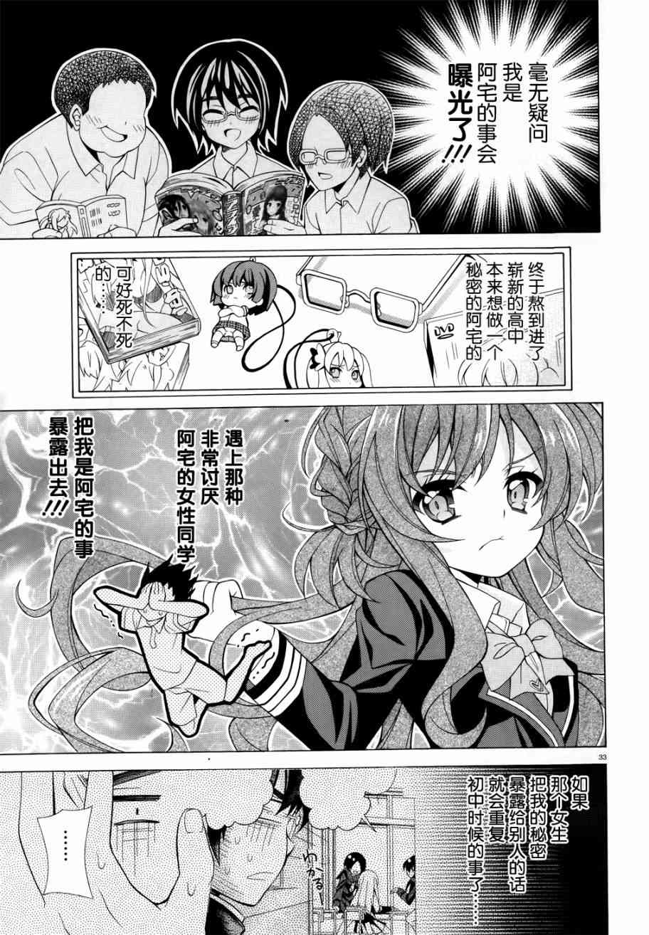 我会让你成为死宅的，把我变成现充吧！ 1话 第31页