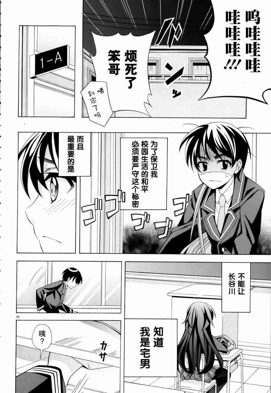 我会让你成为死宅的，把我变成现充吧！ 1话 第32页