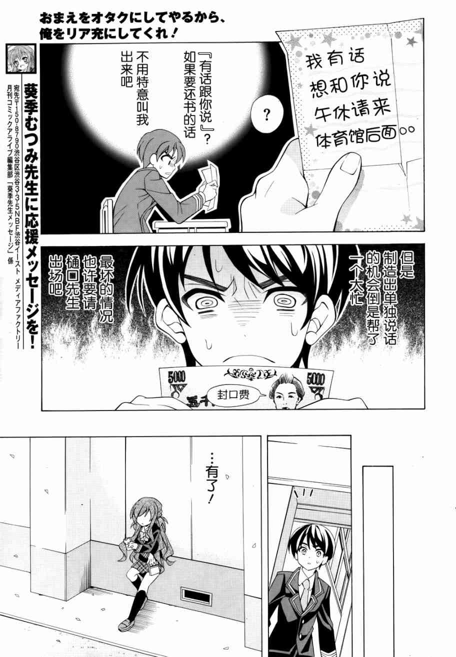 我会让你成为死宅的，把我变成现充吧！ 1话 第33页