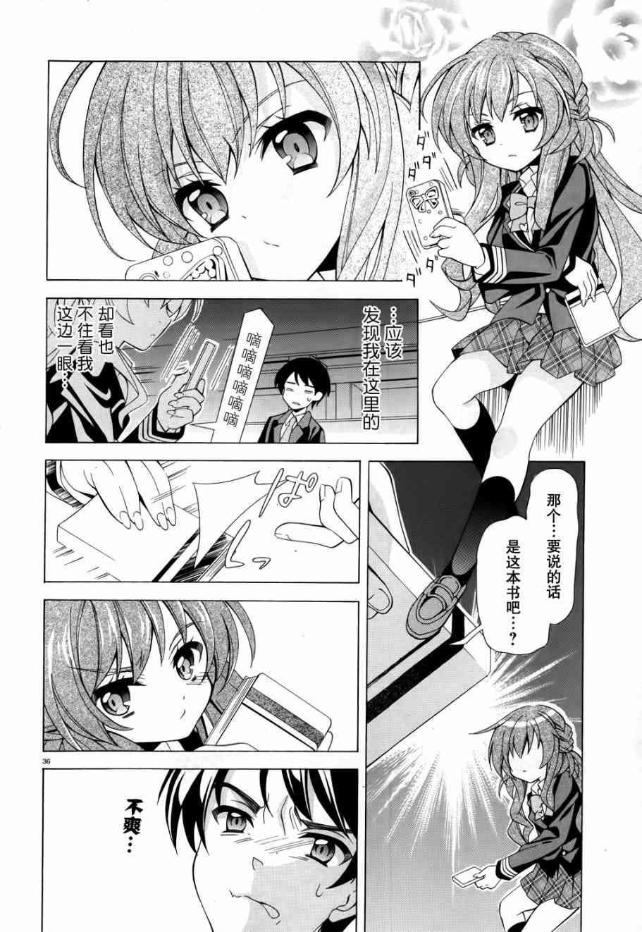 我会让你成为死宅的，把我变成现充吧！ 1话 第34页