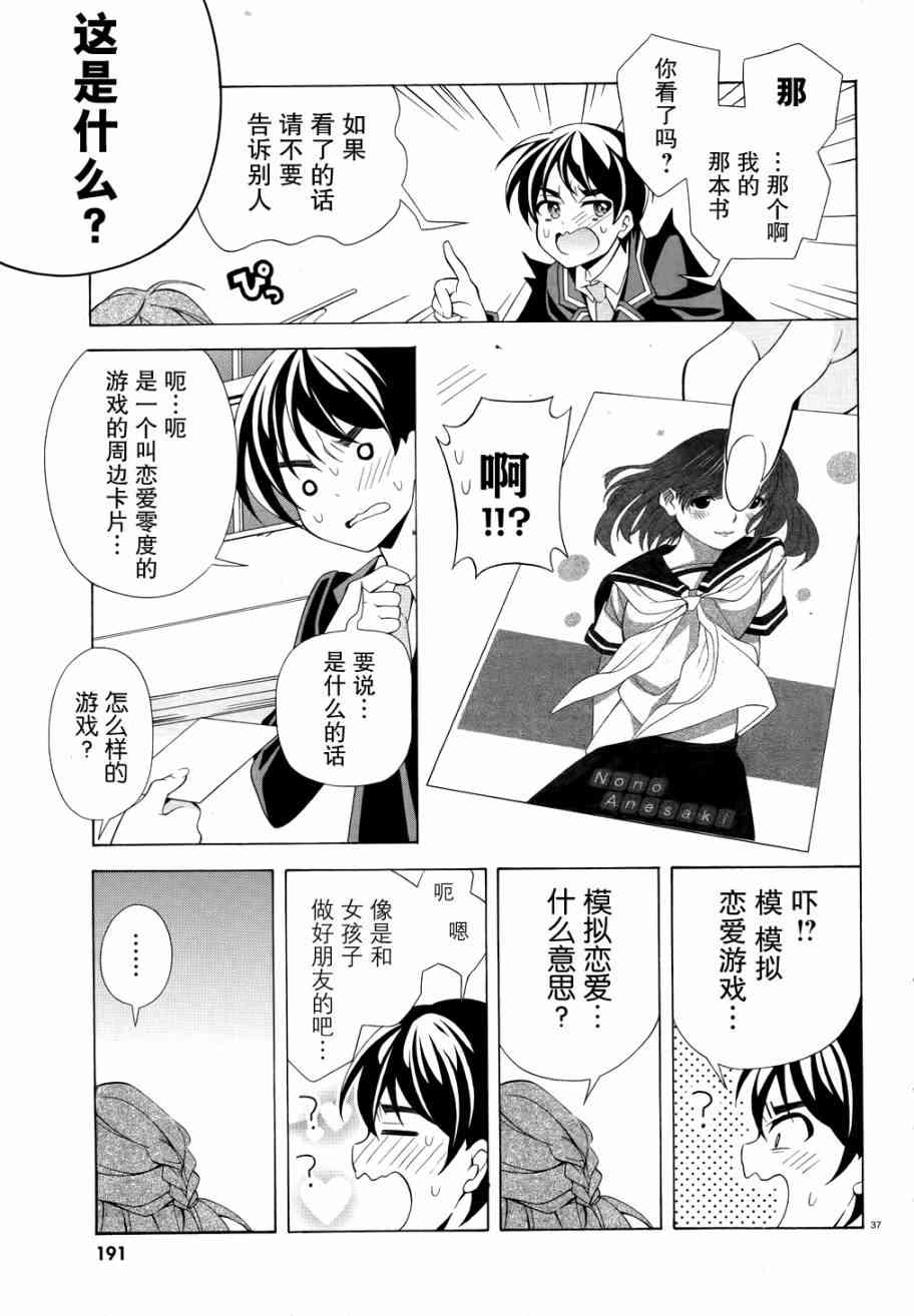 我会让你成为死宅的，把我变成现充吧！ 1话 第35页