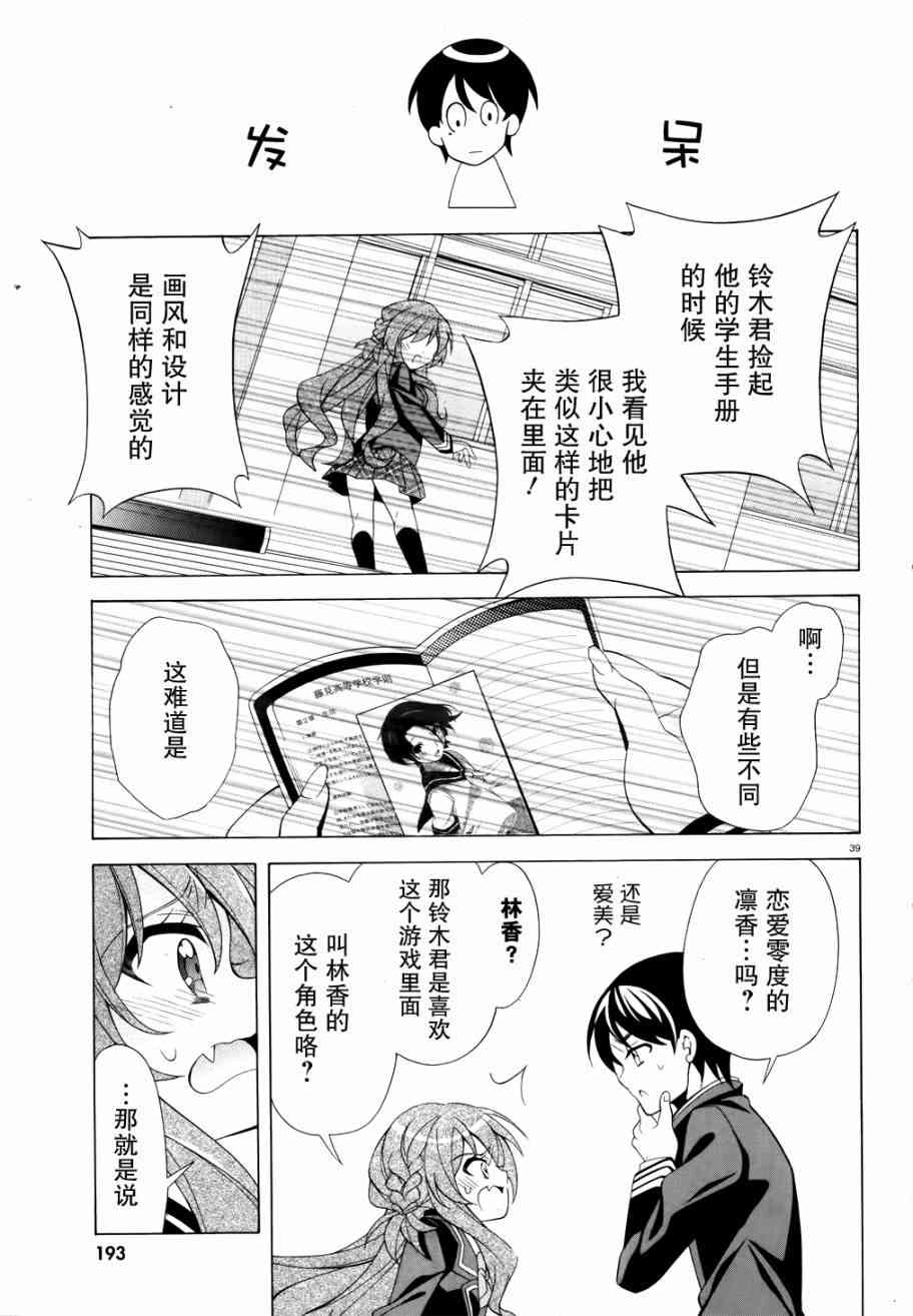 我会让你成为死宅的，把我变成现充吧！ 1话 第37页