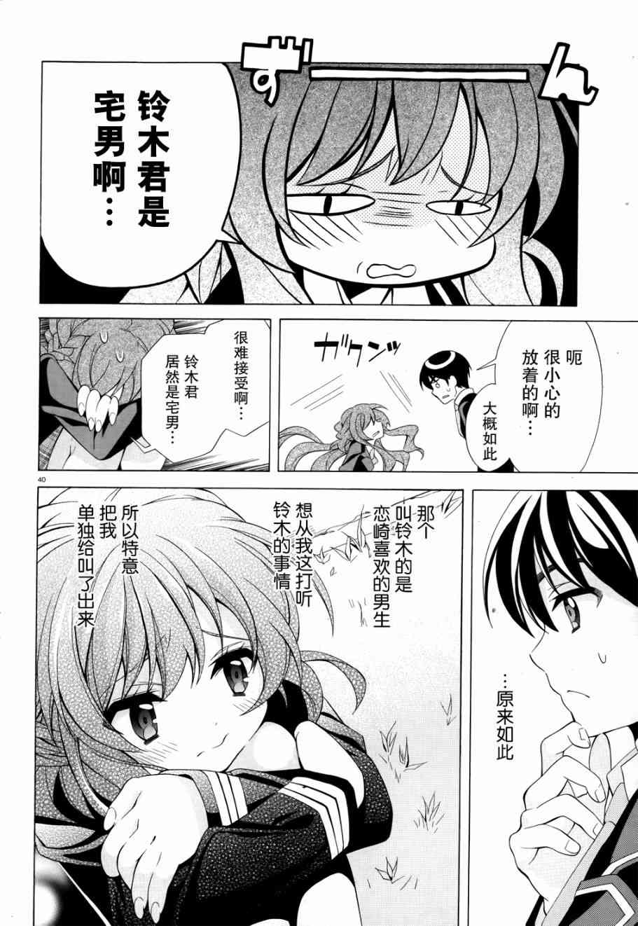 我会让你成为死宅的，把我变成现充吧！ 1话 第38页