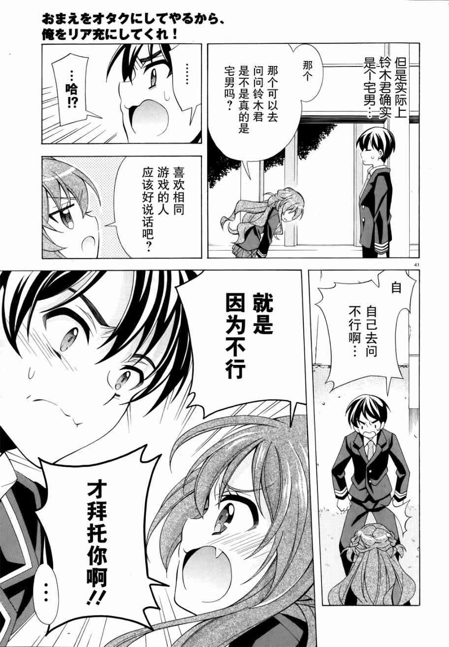 我会让你成为死宅的，把我变成现充吧！ 1话 第39页