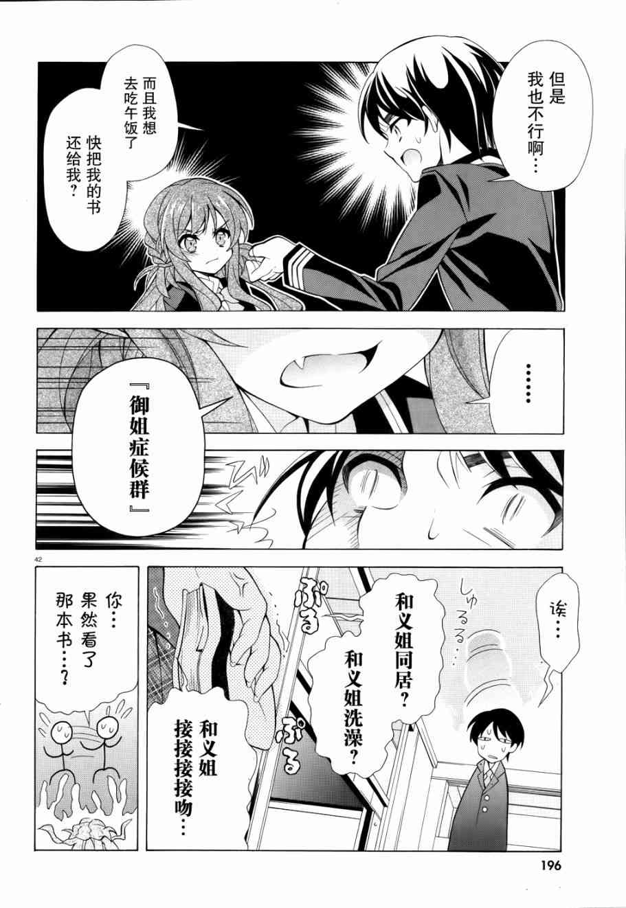 我会让你成为死宅的，把我变成现充吧！ 1话 第40页